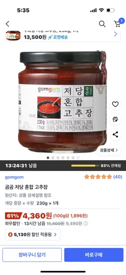 곰곰 저당 혼합 고추장