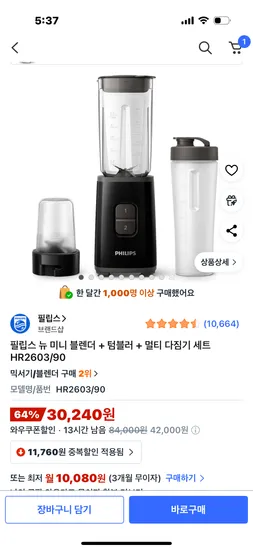 필립스 뉴 미니 블렌더 텀블러 멀티 다짐기 세트
