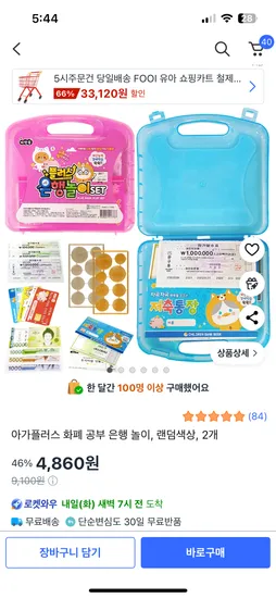 가짜화폐 은행놀이 2개