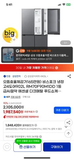 삼성 비스포크 냉장고 4도어 902L