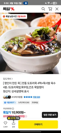 도토리묵 400g 4팩 묵사발 육수 4봉