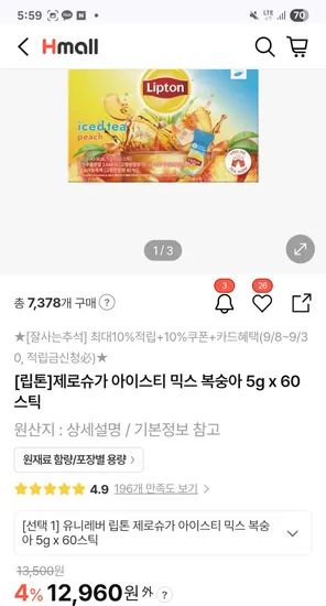 립톤 제로슈가 복숭아 아이스티 스틱형 60개입