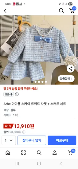여아 스카이 트위드셋업 140사이즈
