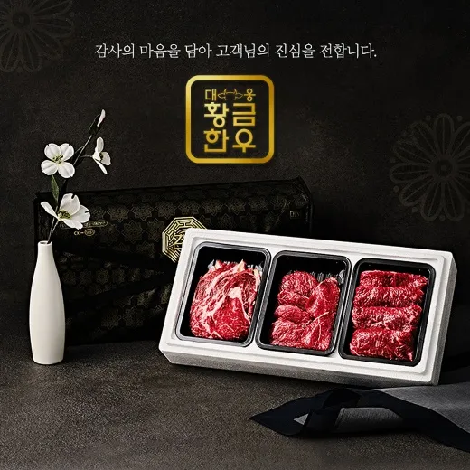 황금한우 구이2호 1.2kg (등심400g+채끝400g+특수부위400g)
