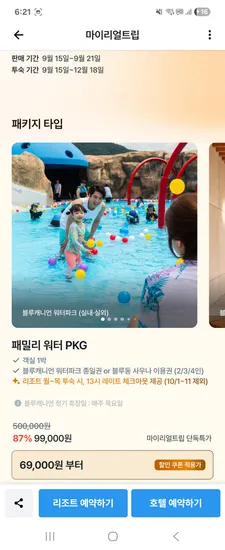 평창 휘닉스파크 숙박 워터파크 69,000원 ~