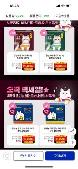 시크릿데이 입는 생리대 유기농 입오버 399원