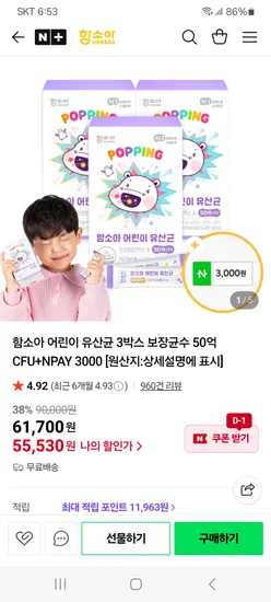 함소아 어린이 유산균 3박스 배도자리 24팩