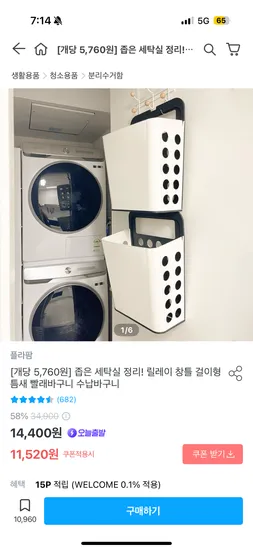 릴레이 창틀걸이형 틈새 빨래바구니 2개