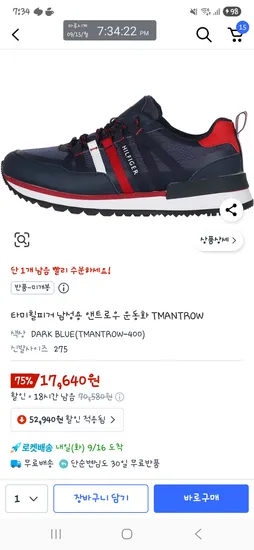 타미힐피거 앤트로우 운동화 275사이즈 1개