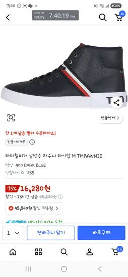 타미힐피거 라우니 하이탑 285사이즈 1개