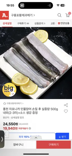 풍전 자모니카 민물장어 실중량 500g 19940원