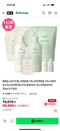 베베숲 브리즈세제 섬유유연제 외 3종