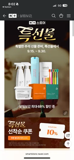 살림보감 추석 행사