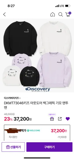 디스커버리키즈 기모 맨투맨