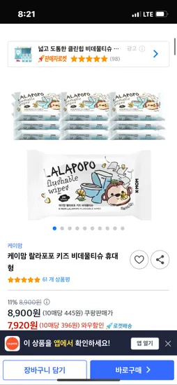 케이맘 랄라포포 키즈 비데물티슈 휴대형 20매X10개