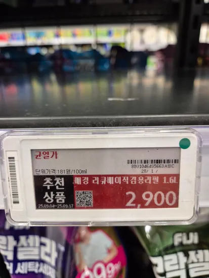 홈플 리큐 베이직 1.6리터 2900원