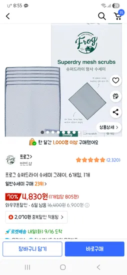 프로그 슈퍼드라이 수세미 6개입