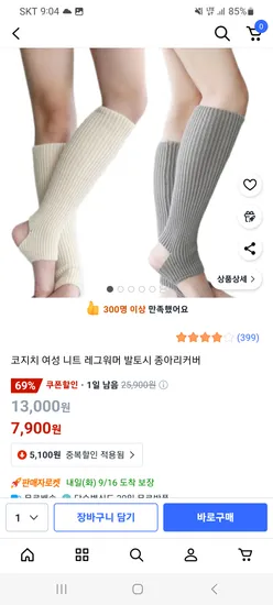 발토시 니트 레그워머 2개