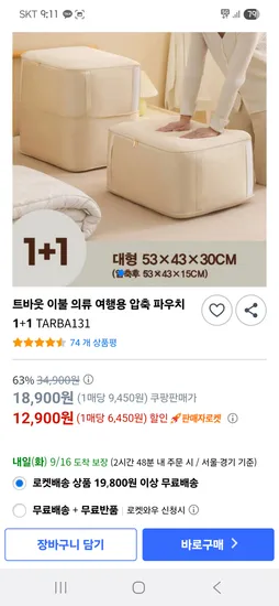 이불 의류 여행용 압축파우치 대형 1+1