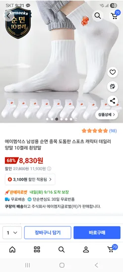 순면 캐릭터 양말 10켤레 8,830원