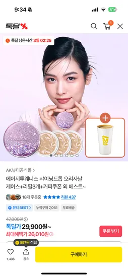 에이지투웨니스 샤이닝드롭 팩트 케이스+리필 3개