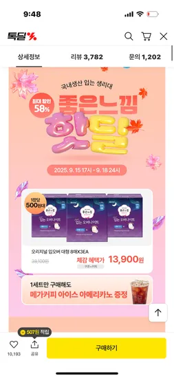 좋은느낌 오리지널 입오버 생리대 8매X3팩