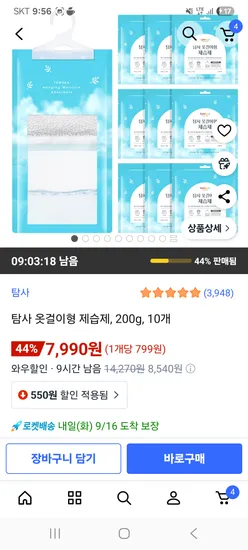 탐사 옷걸이형 제습제 200g 10개