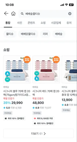 베베숲 시그니처 블루 70매 캡 20팩