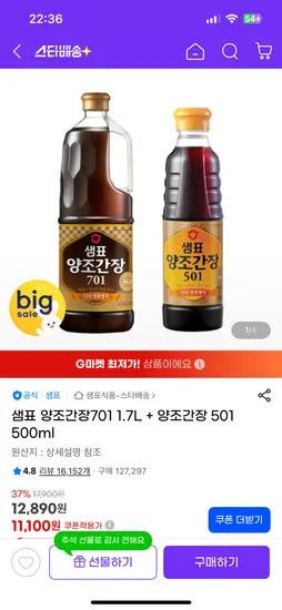 샘표 양조간장701 1.7L + 양조간장 501 500ml 11,100원