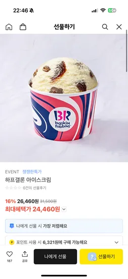 배스킨 하프갤론