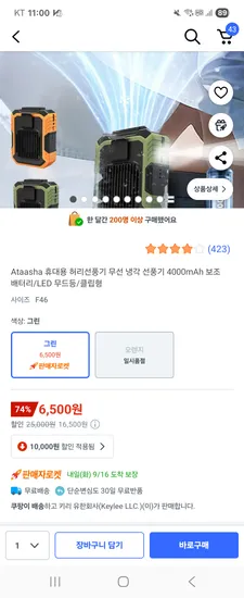 Ataasha 휴대용 허리선풍기 4000mAh 보조 배터리 LED 무드등 클립형