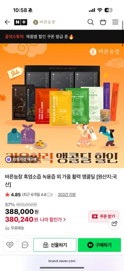 바른농장 홍삼담은 생녹용즙 100포