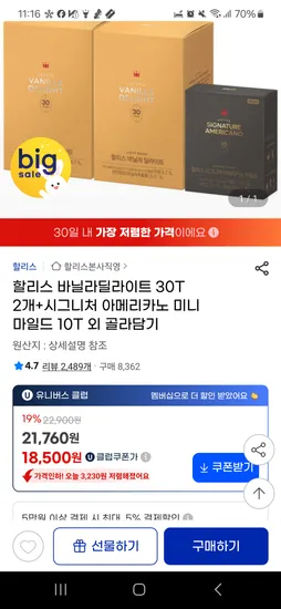 할리스 바닐라딜라이트 30T 30T 아메리카노 10T