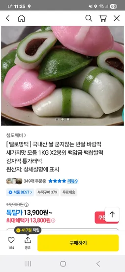 국내산 쌀 굳지않는 반달 바람떡 세가지맛 모듬 1kg x 2봉