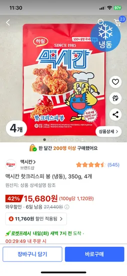 맥시칸 핫크리스피 봉 (냉동) 350g 4개 15,680