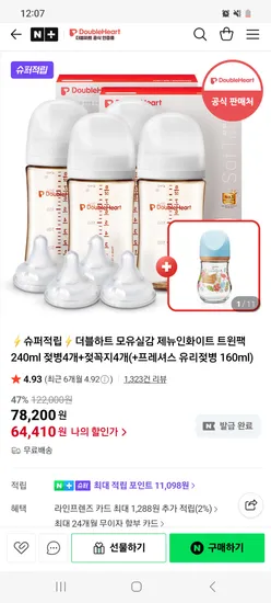 더블하트 모유실감 제뉴인화이트 트윈팩 240ml 4개 젖꼭지4개 160ml 1개