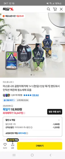 아스토니쉬 곰팡이 클리너 750ml 1+1 외 다양