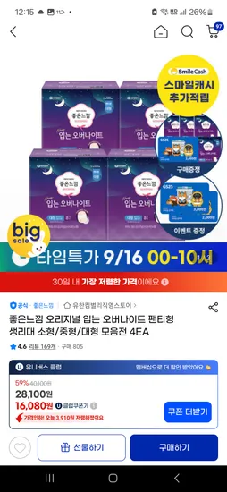 좋은느낌 입오버 36개 16,080원