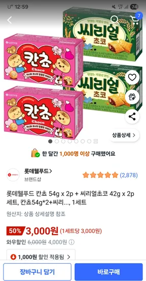 칸쵸 54g x 2p 씨리얼초코 42g x 2p 세트
