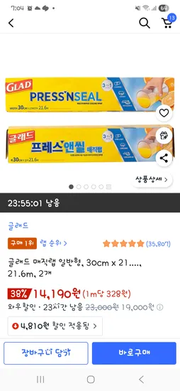 글래드랩 매직랩 30cmx21.6m 2개