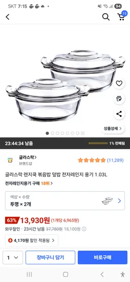 글라스락 렌지쿡 볶음밥 덮밥 전자레인지 용기 1.03L
