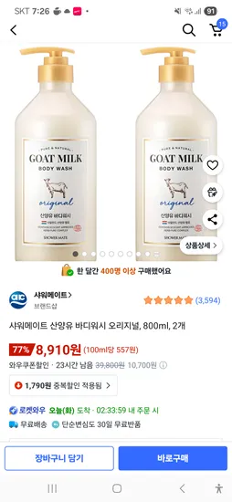샤워메이트 산양유 바디워시 오리지널 800ml 2개