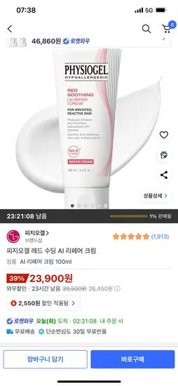 피지오겔 레드 수딩 AI 리페어 크림