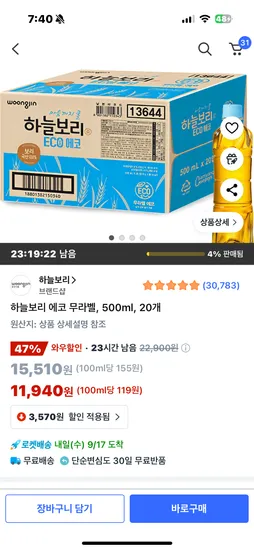 하늘보리 500ml 20개