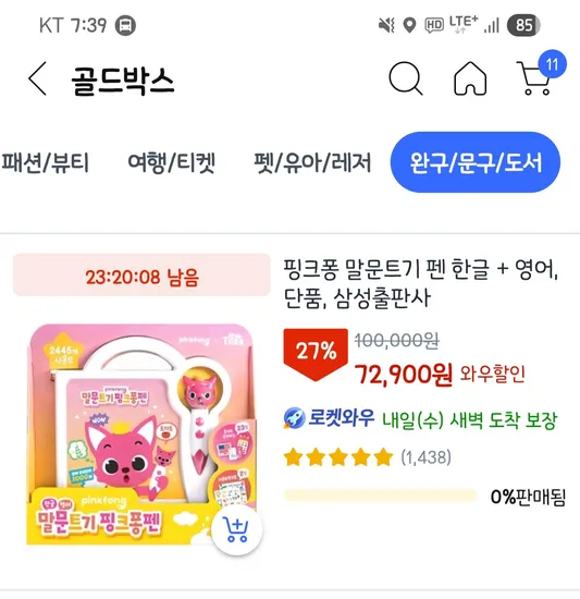 핑크퐁 말문트기 펜 한글 영어