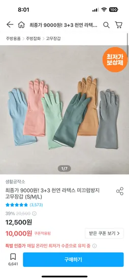 생활공작소 3+3 천연 라텍스 미끄럼방지 고무장갑