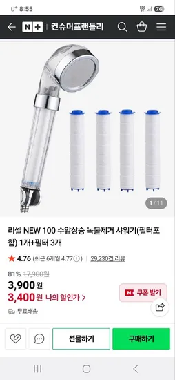 리셀 수압상승 녹물제거 샤워기 필터 3개