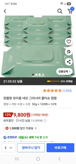 앙블랑 유아용 네오 그리너리 물티슈 캡형 50g 100매 10팩
