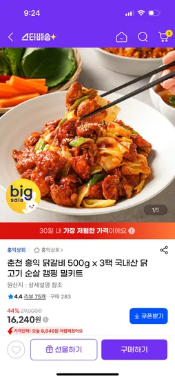 홍익 닭갈비 500g x 3팩