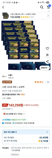 스팸 선물 세트 12C호 5세트